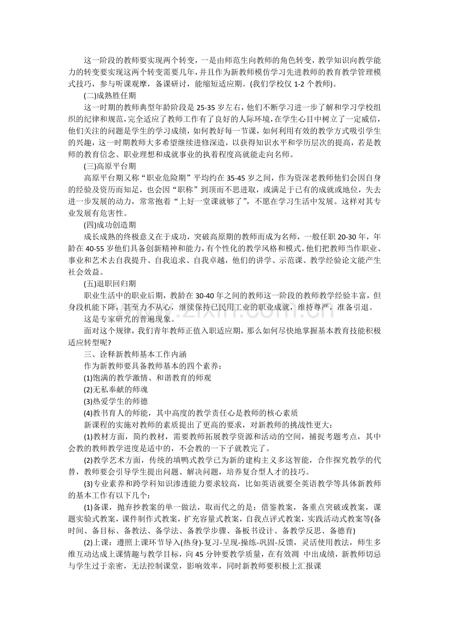 小议教师职业规划.docx_第2页