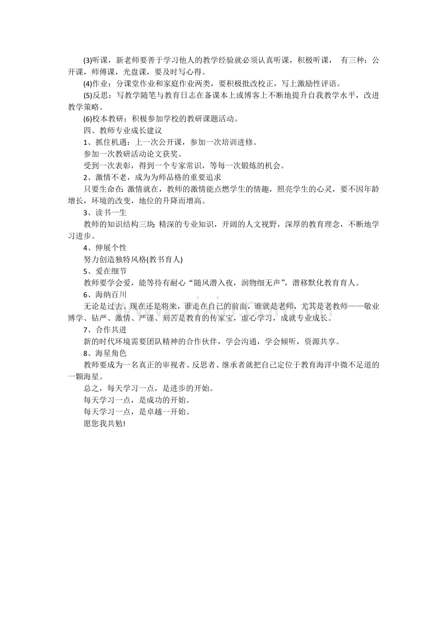 小议教师职业规划.docx_第3页