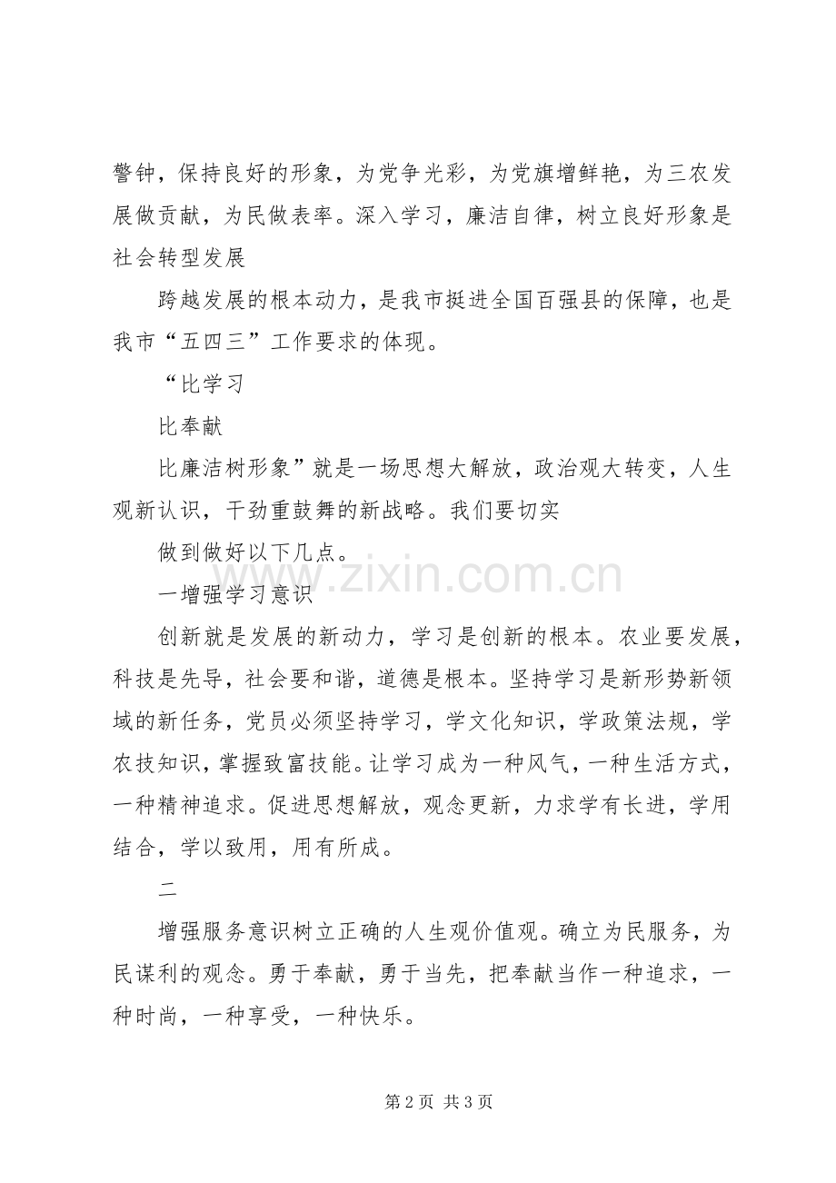 三比一树学习心得.docx_第2页