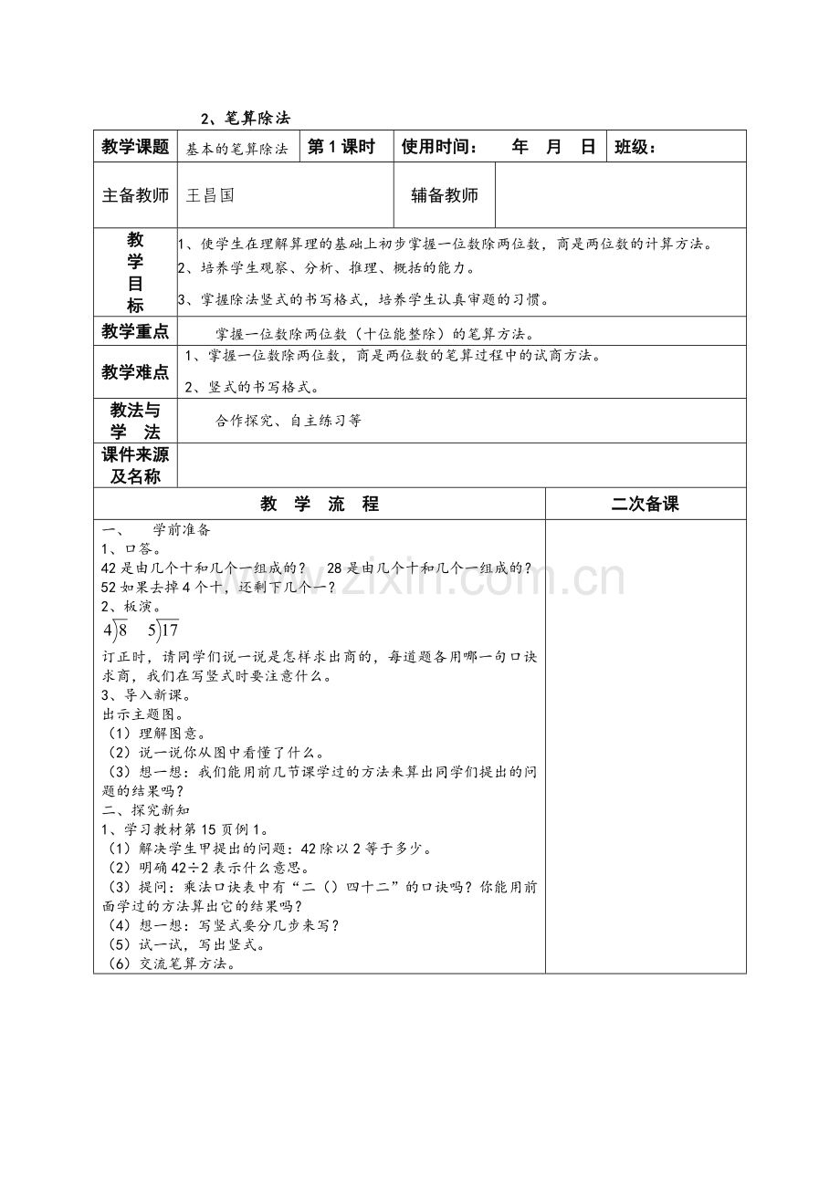 人教2011版小学数学三年级两位数除以一位数.doc_第1页