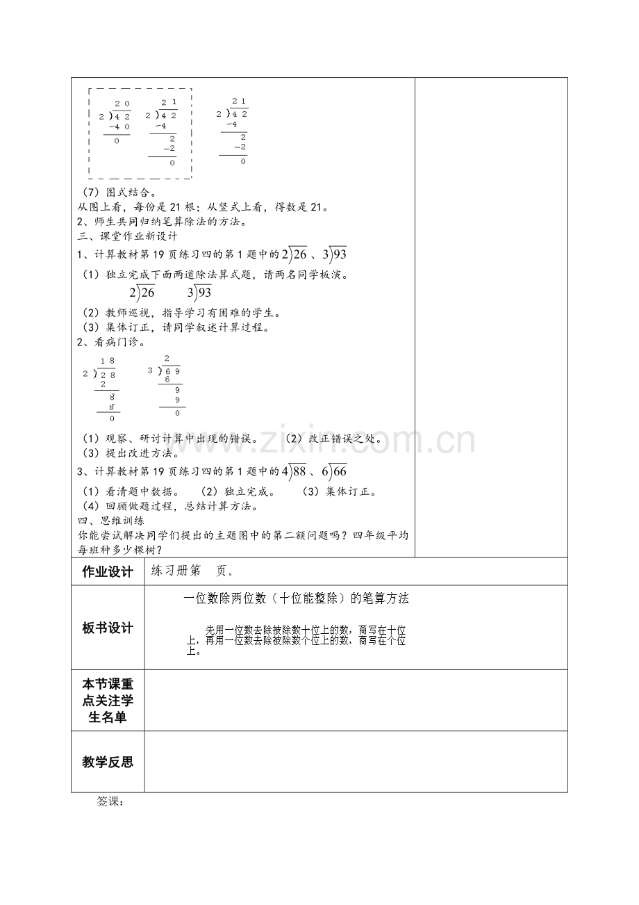 人教2011版小学数学三年级两位数除以一位数.doc_第2页