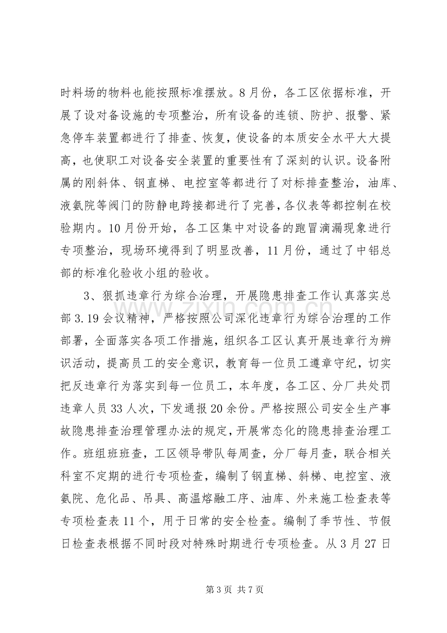 年终安全生产工作会议讲话稿.docx_第3页