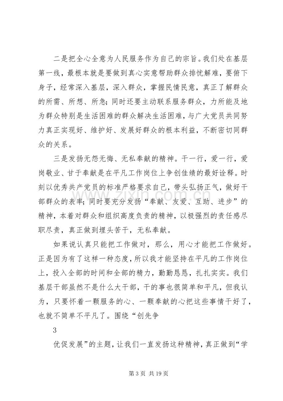 在“三学三强”活动中的党课讲话材料.docx_第3页