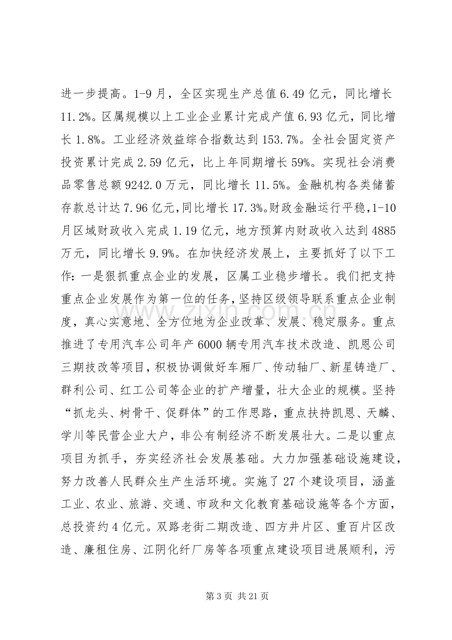 区委书记在加强党的执政能力建设全委会上的讲话.docx_第3页