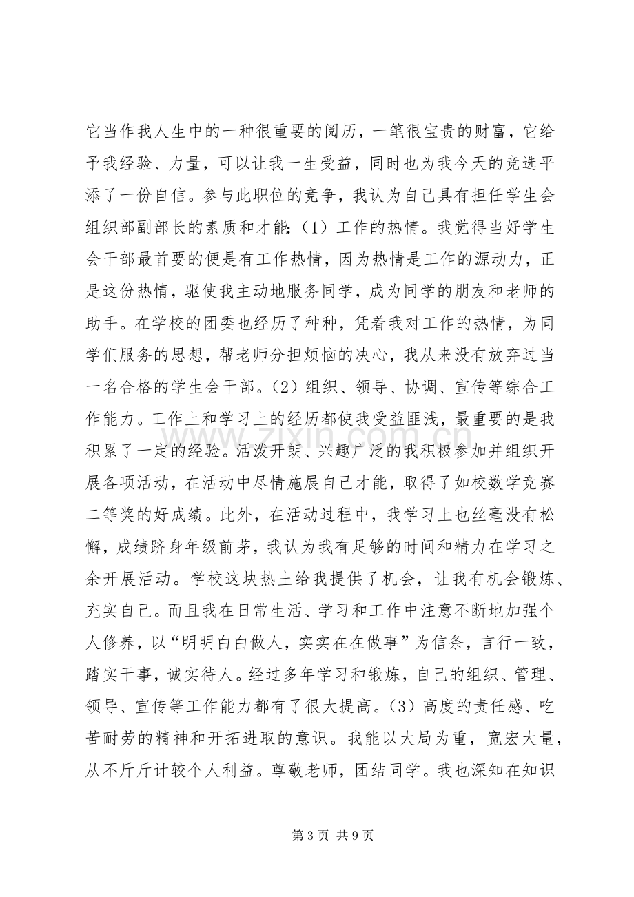 校团委办公室干事竞选演讲稿.docx_第3页