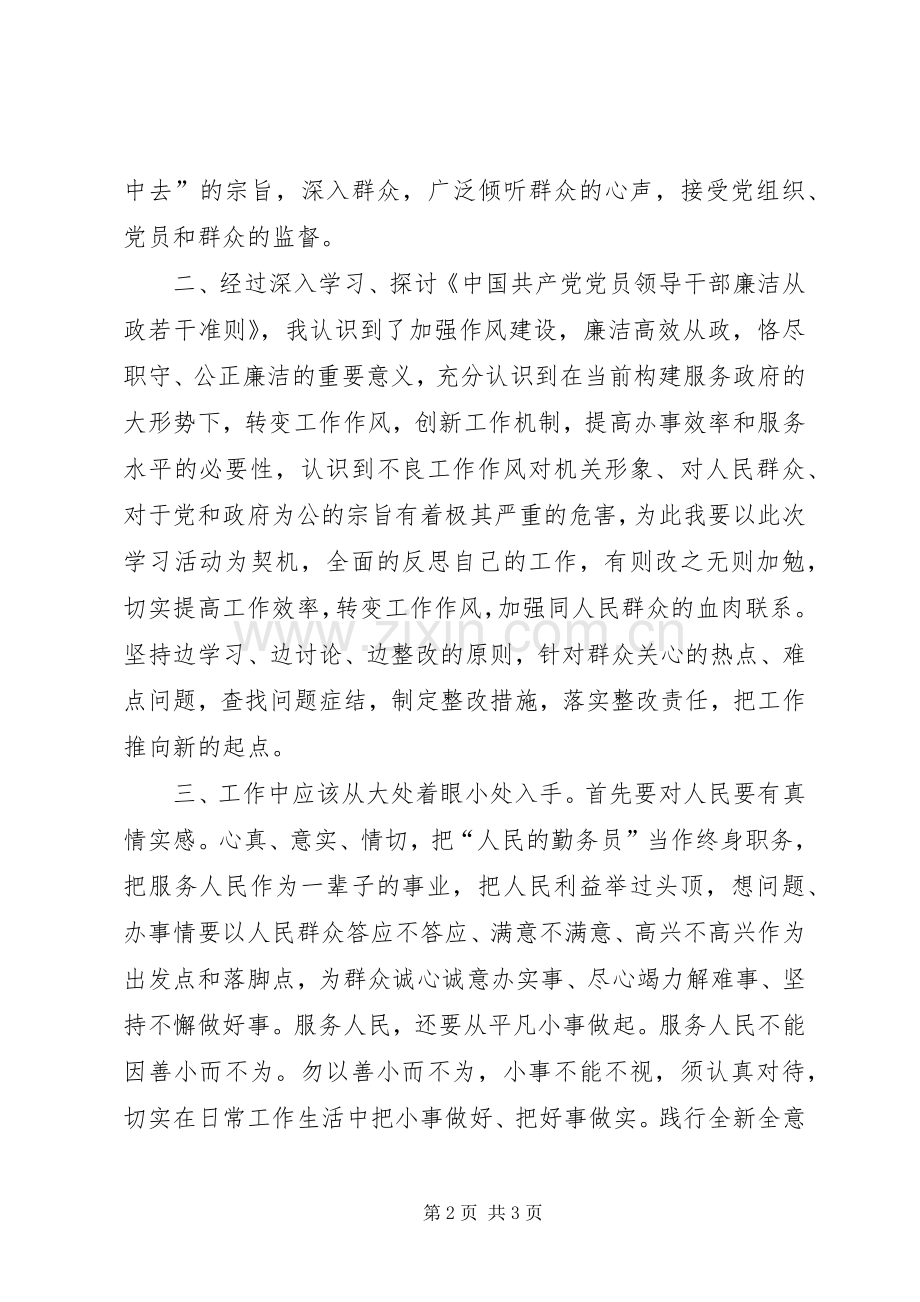 三创一优活动心得体会.docx_第2页