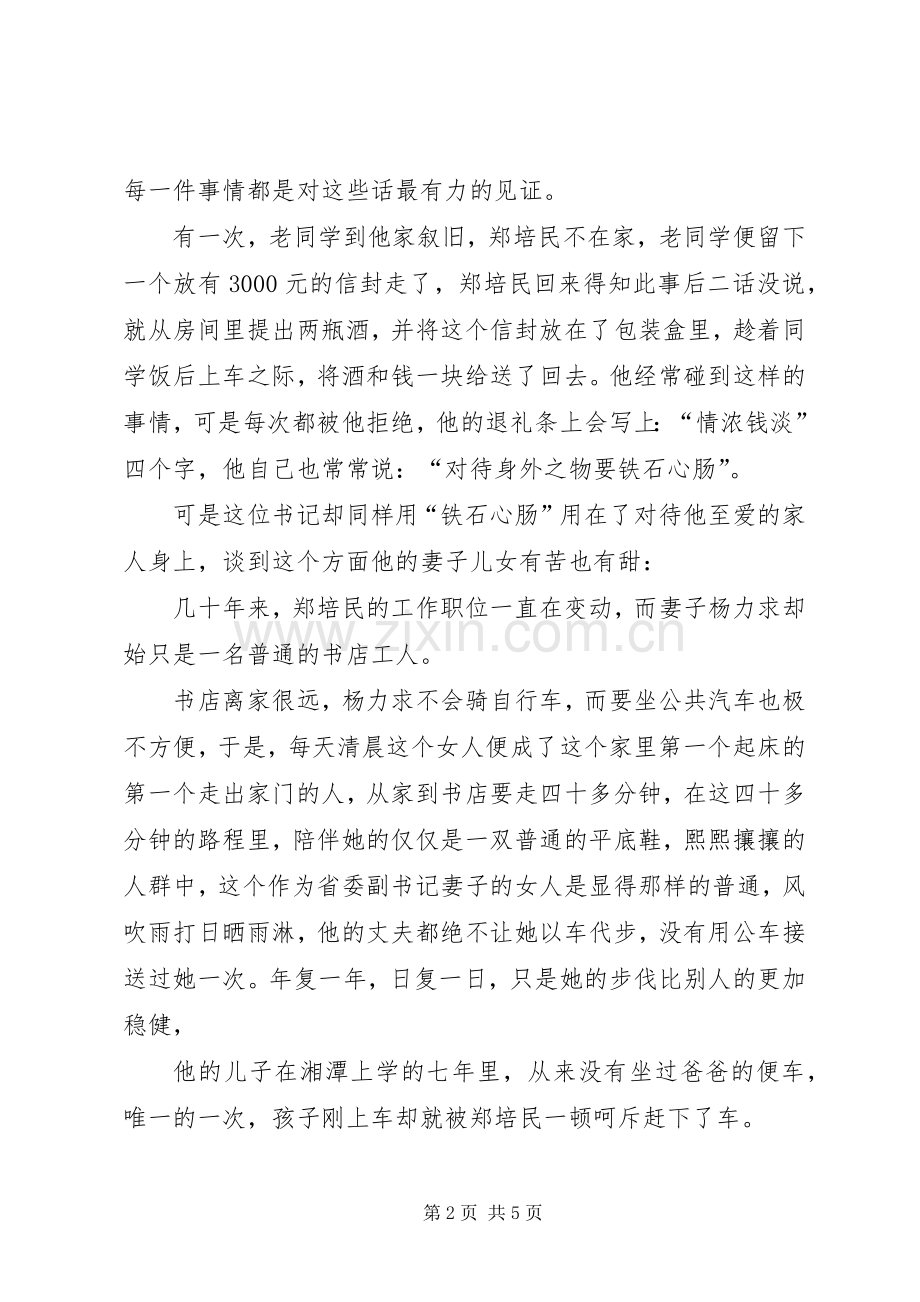 组工干部树形象演讲清如水站如松.docx_第2页