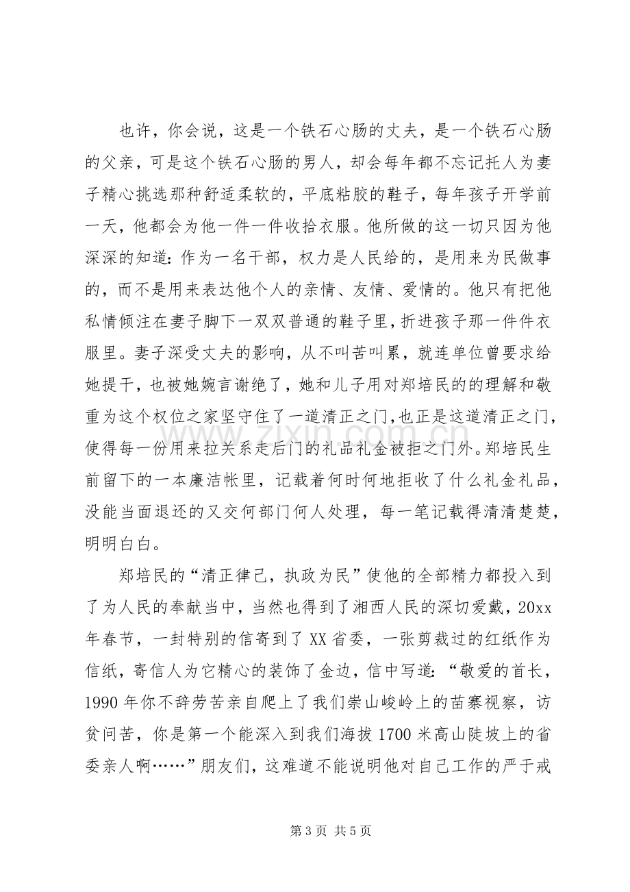 组工干部树形象演讲清如水站如松.docx_第3页