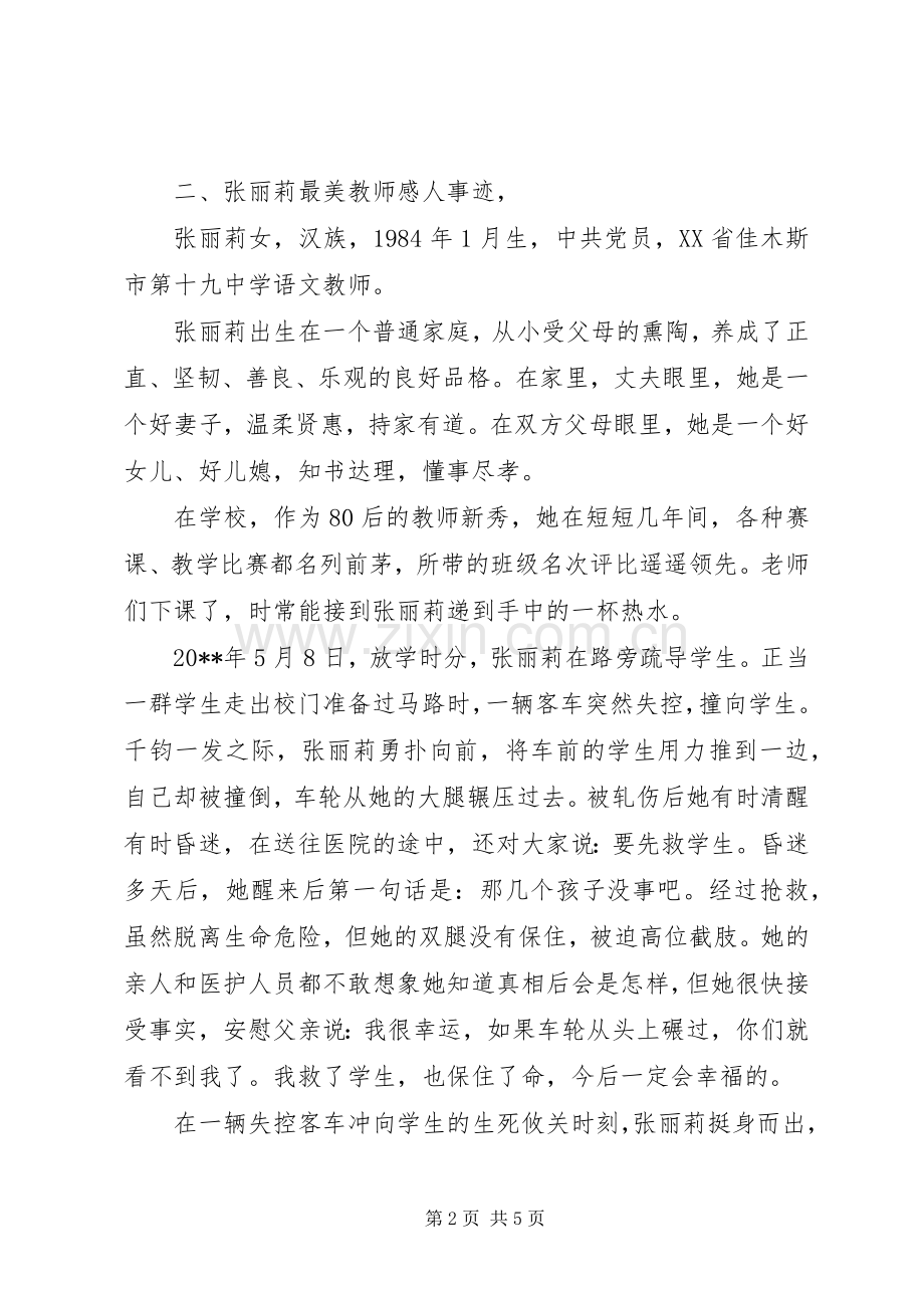 关于党员奉献有作为演讲稿.docx_第2页