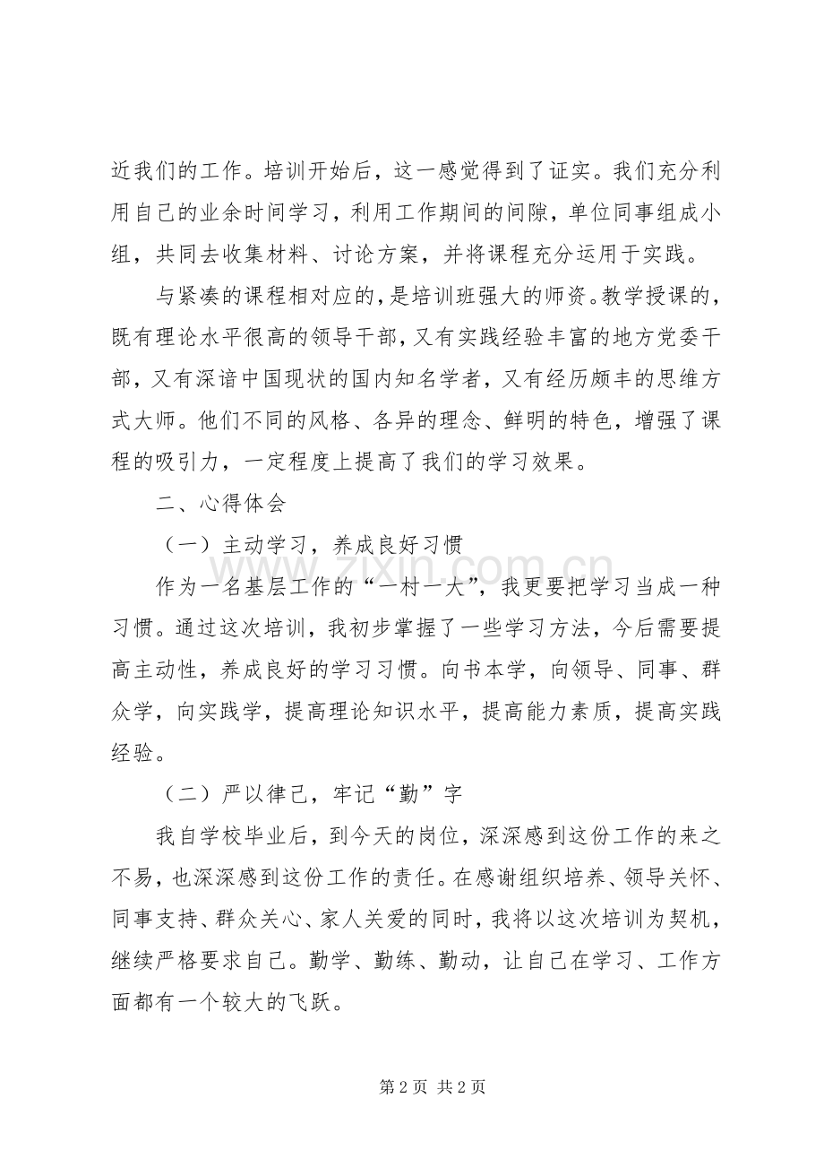 网络学院上半年学习心得体会.docx_第2页