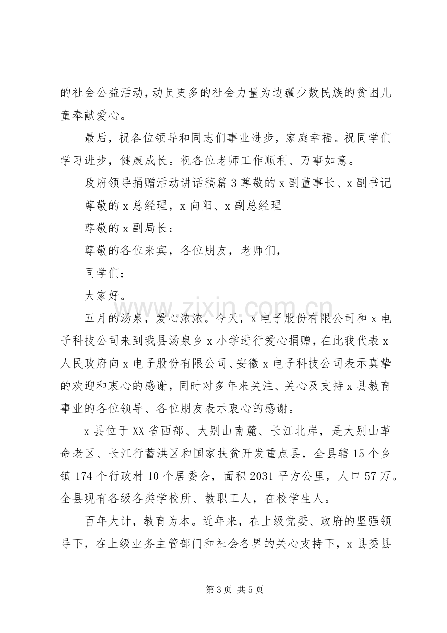 政府领导捐赠活动讲话稿.docx_第3页