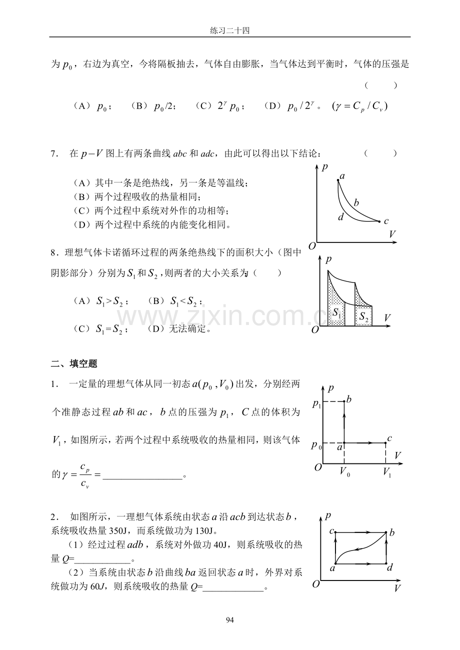 练习24热力学定律.doc_第2页