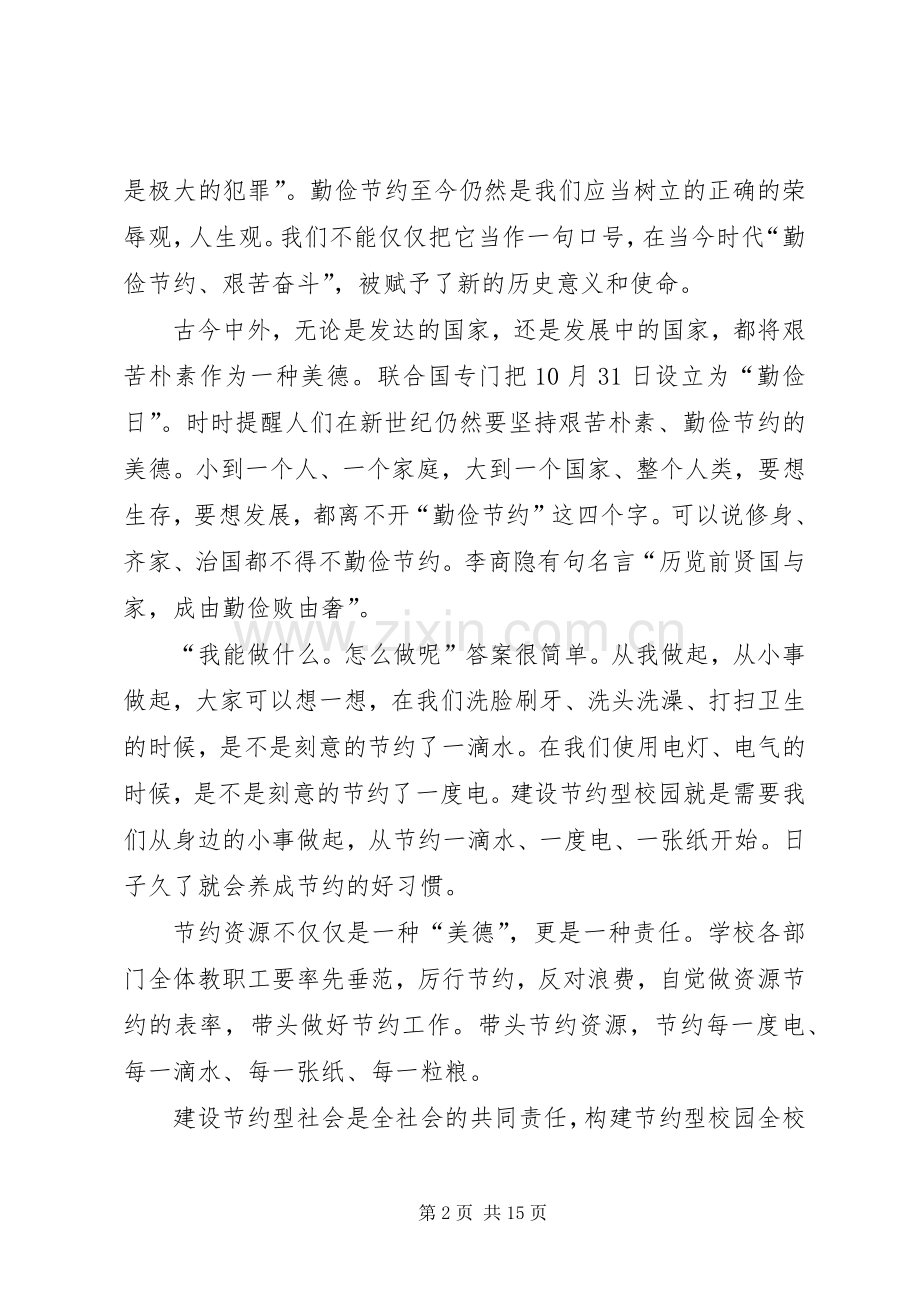 在“提倡节约创建节约型校园”活动上的讲话.docx_第2页