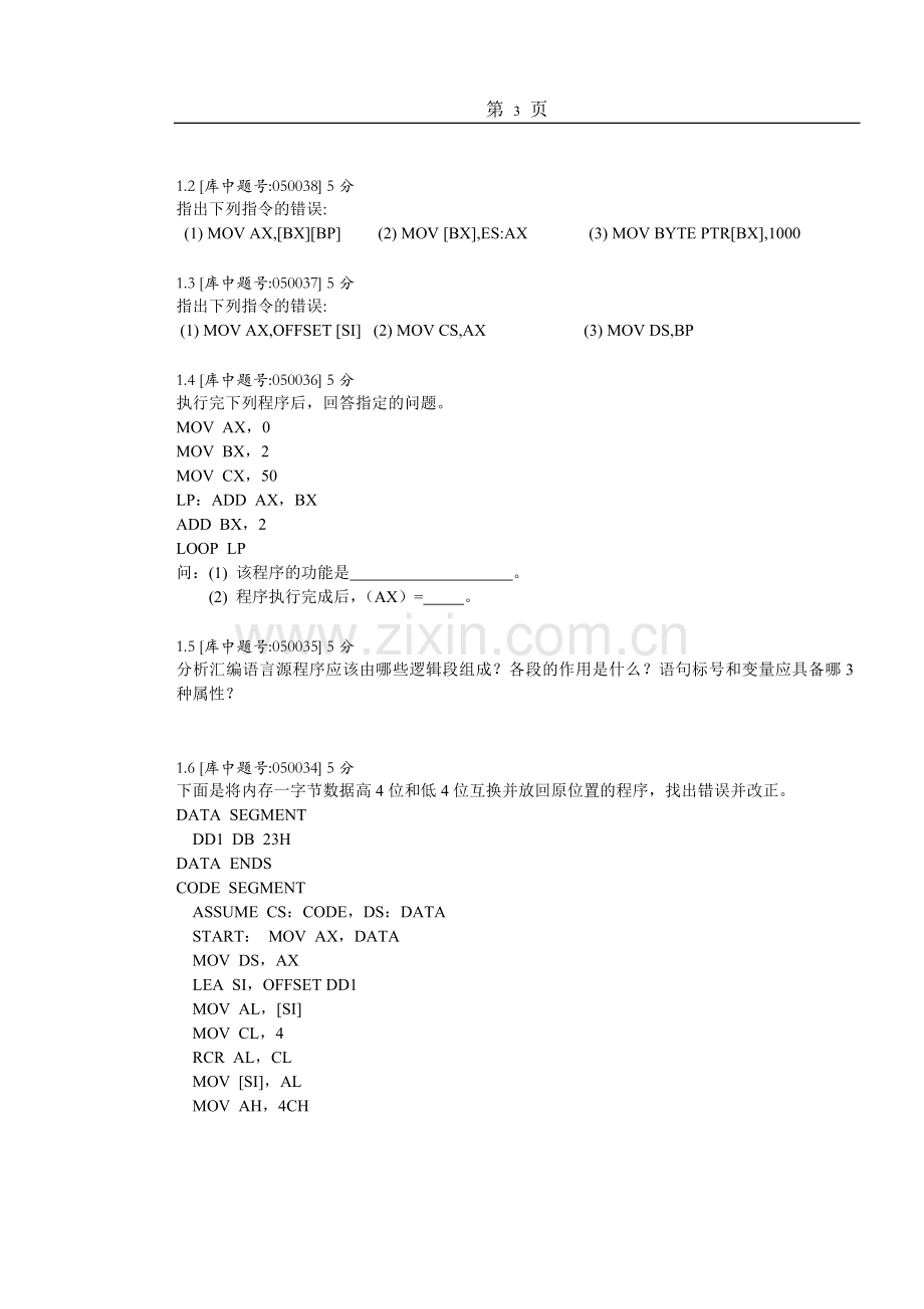 微机原理及应用试卷.doc_第3页