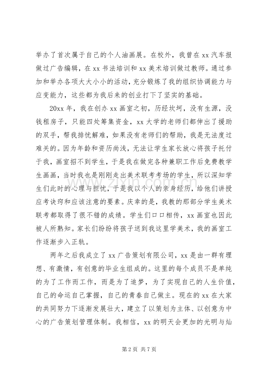 我的职业梦演讲稿范文.docx_第2页