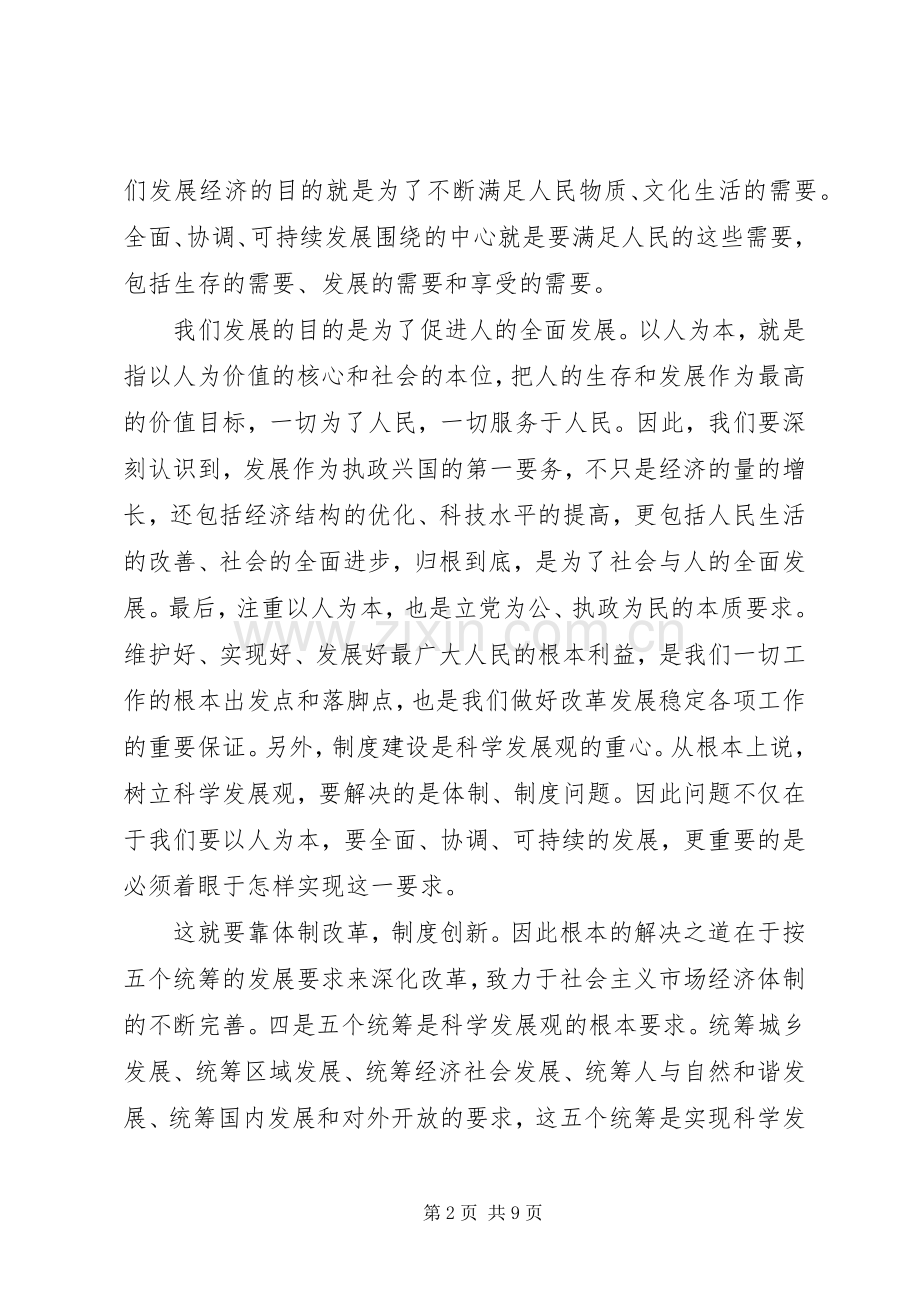 20XX年党员冬训心得体会3篇.docx_第2页