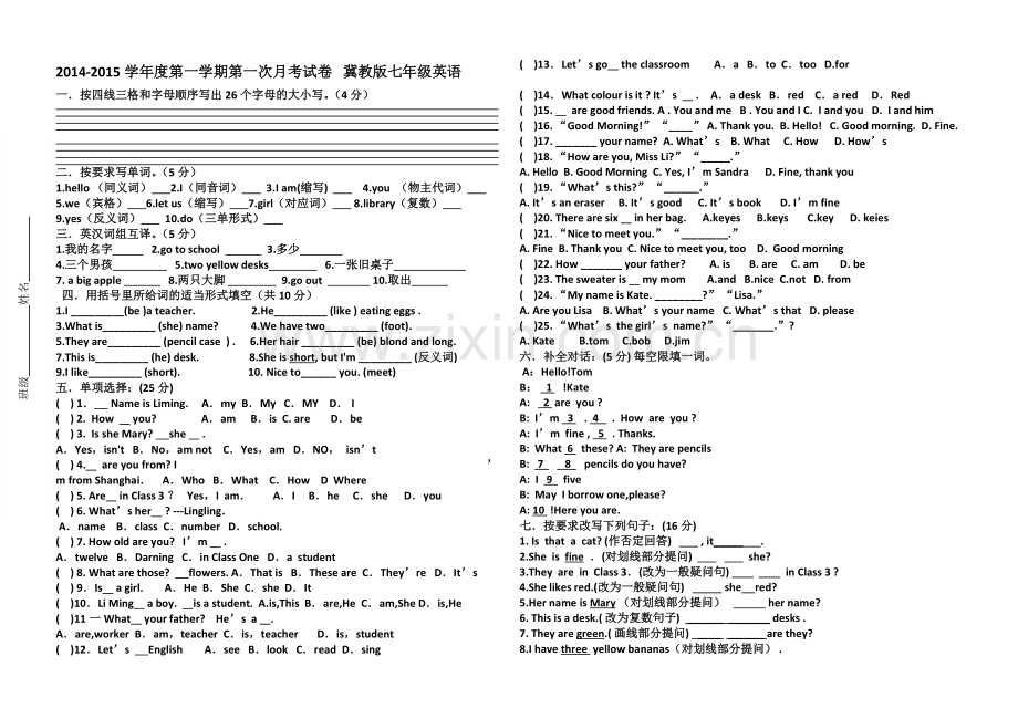 七年级英语月考卷.doc_第1页