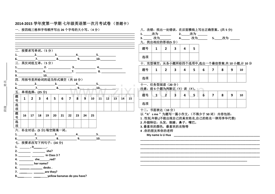 七年级英语月考卷.doc_第3页