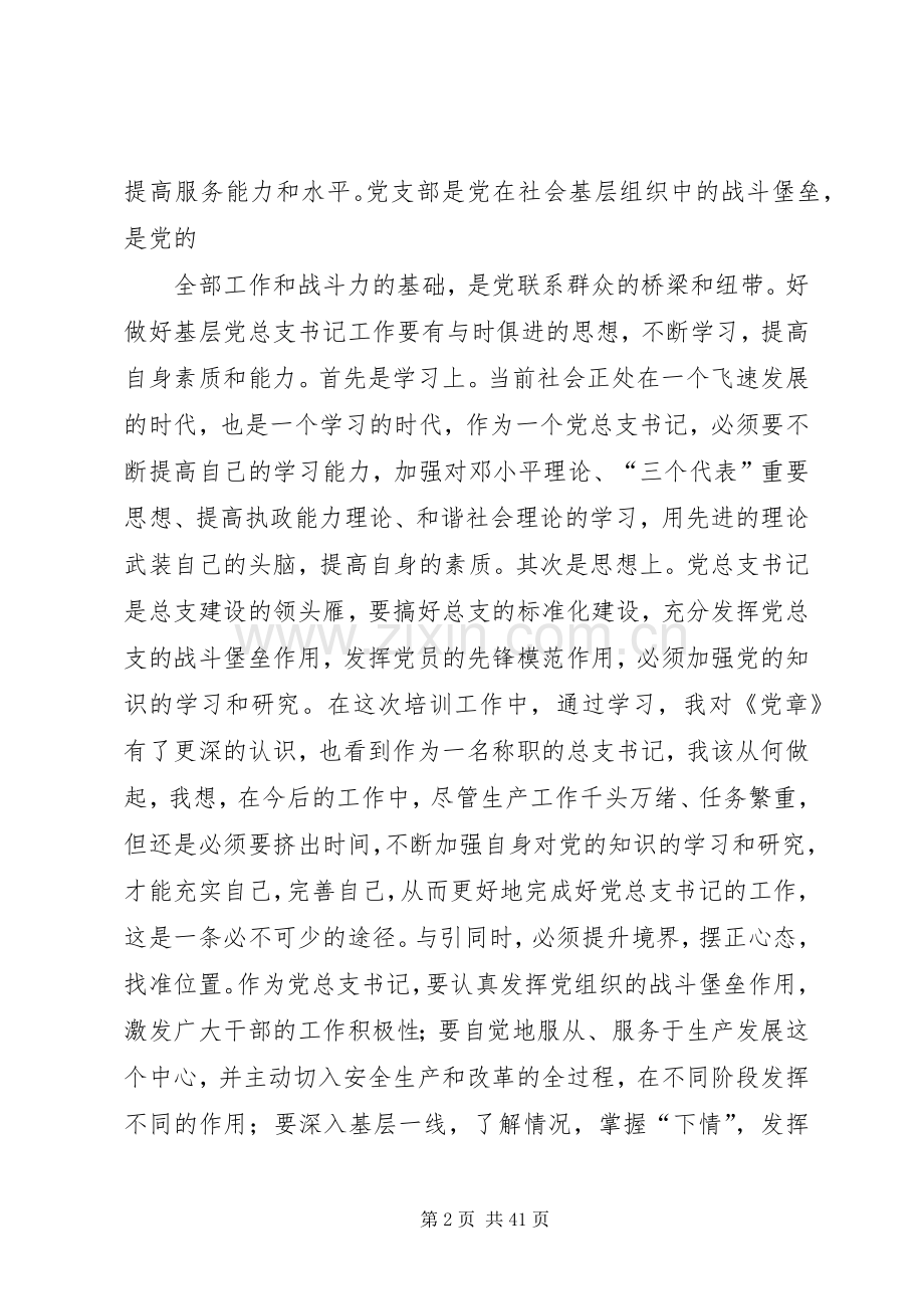 党的基层组织学习心得.docx_第2页