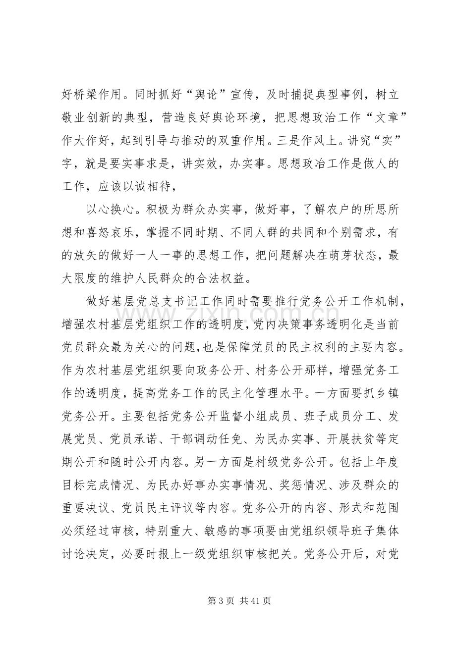 党的基层组织学习心得.docx_第3页