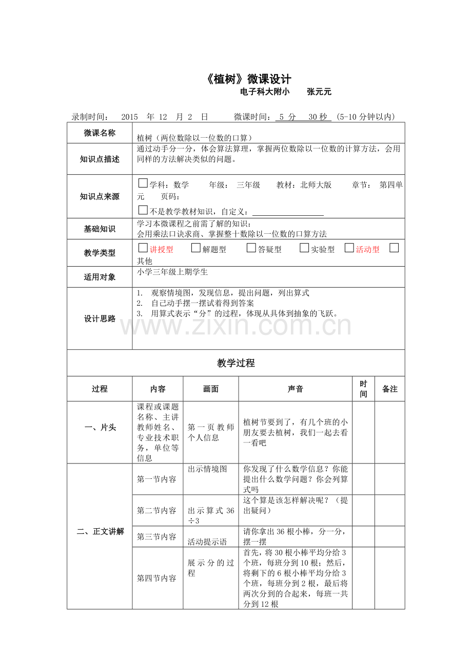 小学数学北师大三年级两位数除以一位数.doc_第1页