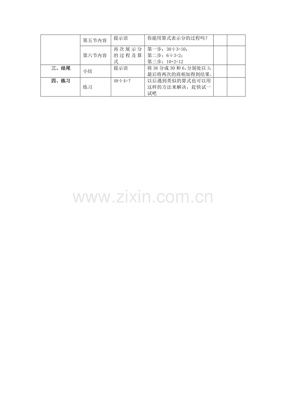 小学数学北师大三年级两位数除以一位数.doc_第2页