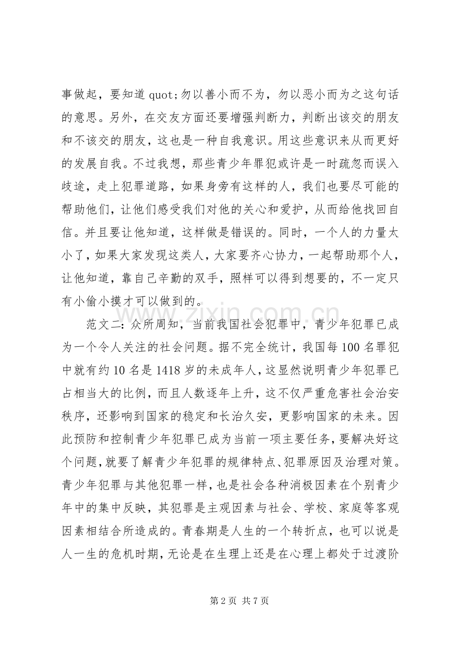 法制教育观后感.docx_第2页