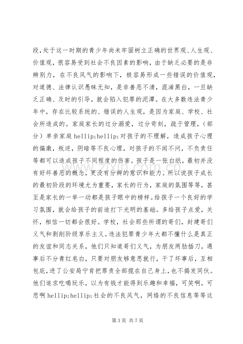 法制教育观后感.docx_第3页