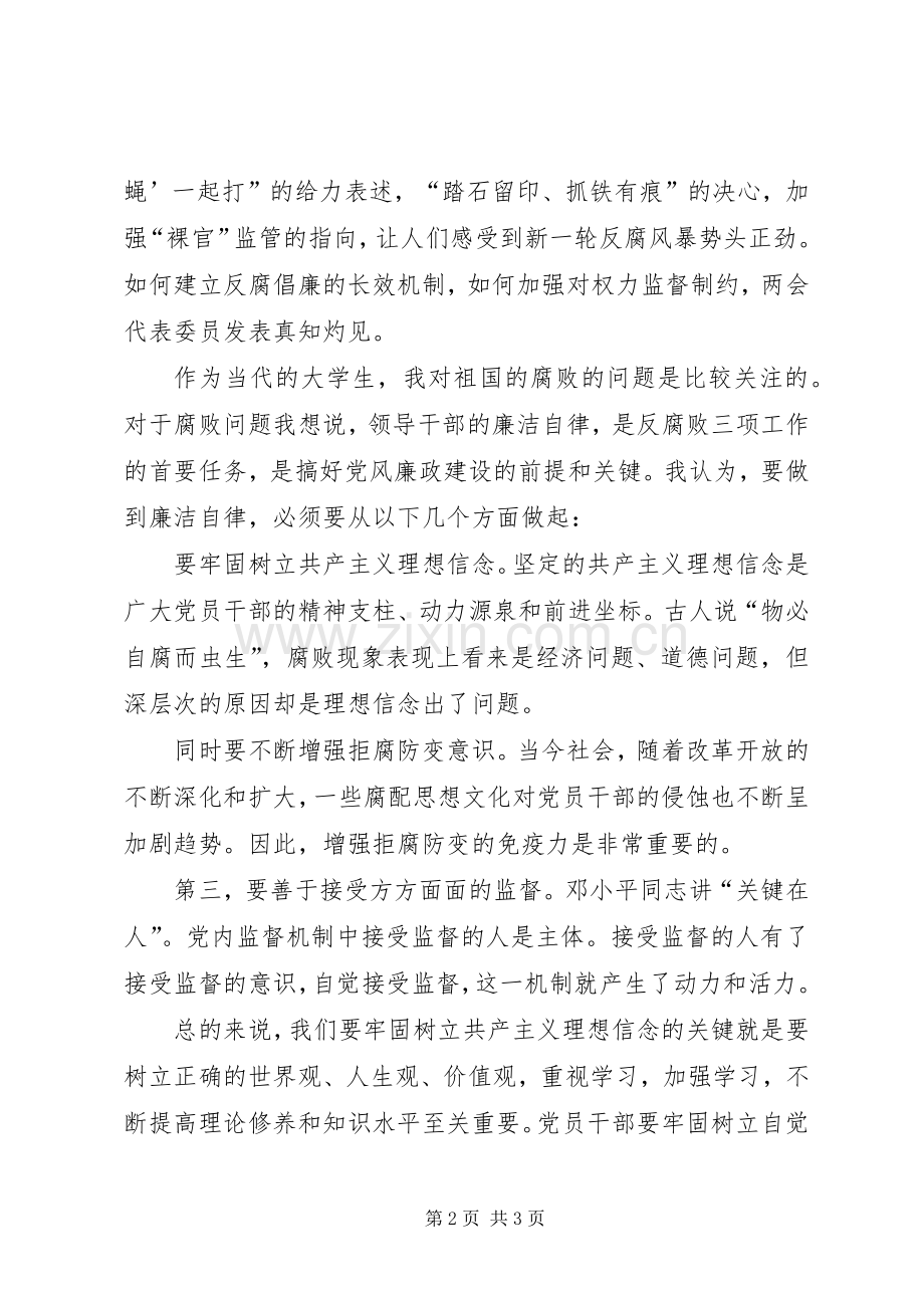 干部学习20XX年两会心得体会.docx_第2页