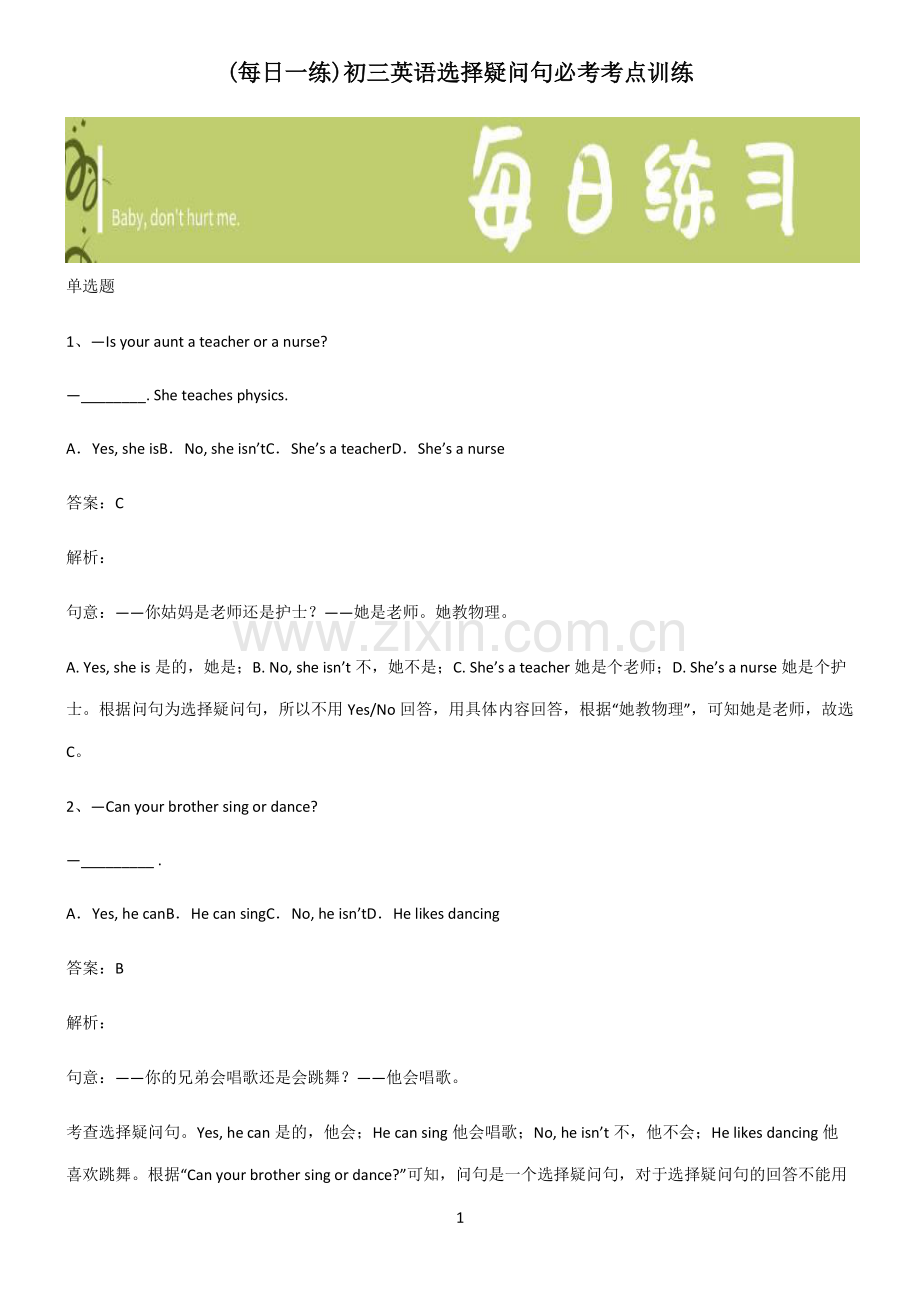 初三英语选择疑问句必考考点训练.pdf_第1页