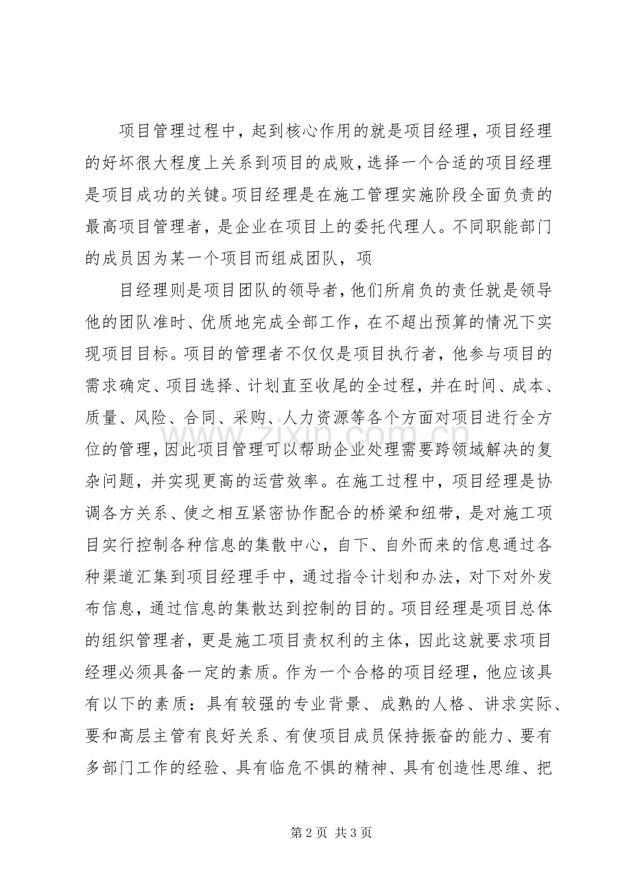 XX年建设工程学习心得.docx_第2页