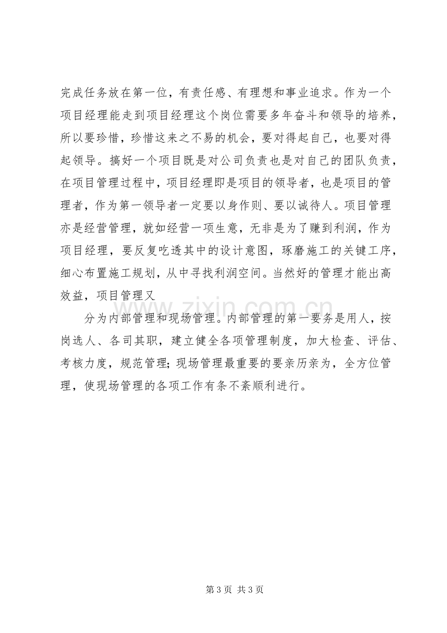 XX年建设工程学习心得.docx_第3页