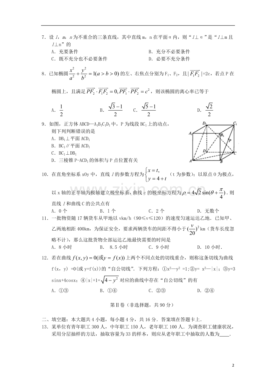 四川省成都市高三数学摸底考试-文-新人教A版.doc_第2页