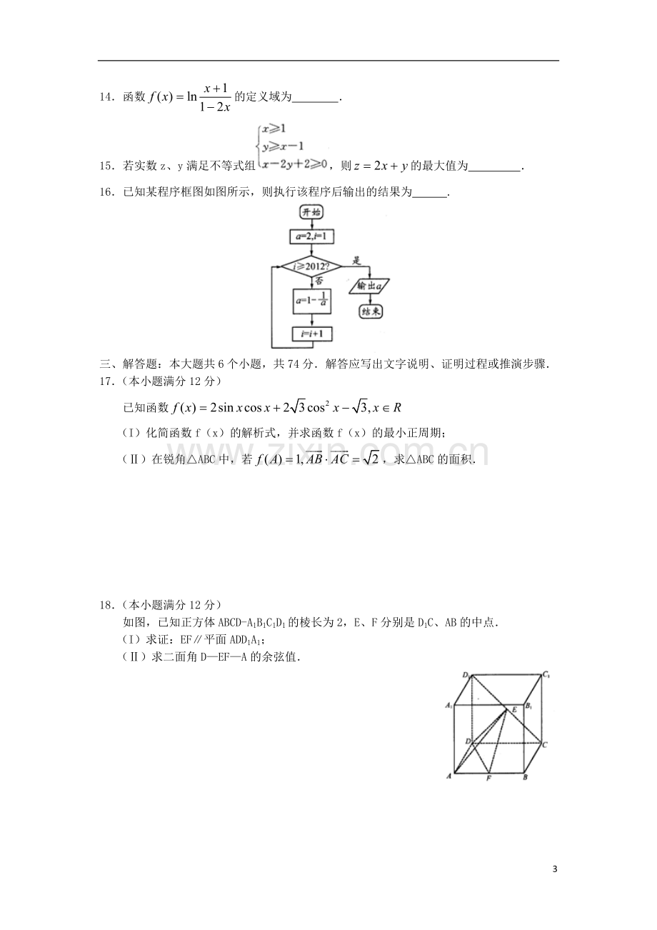 四川省成都市高三数学摸底考试-文-新人教A版.doc_第3页