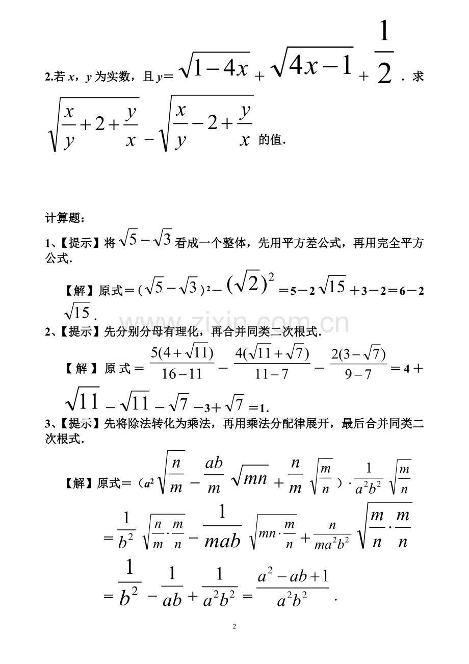 二次根式提高练习题(含答案).doc_第2页