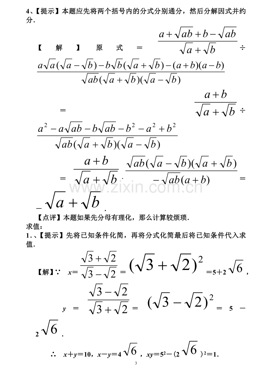 二次根式提高练习题(含答案).doc_第3页