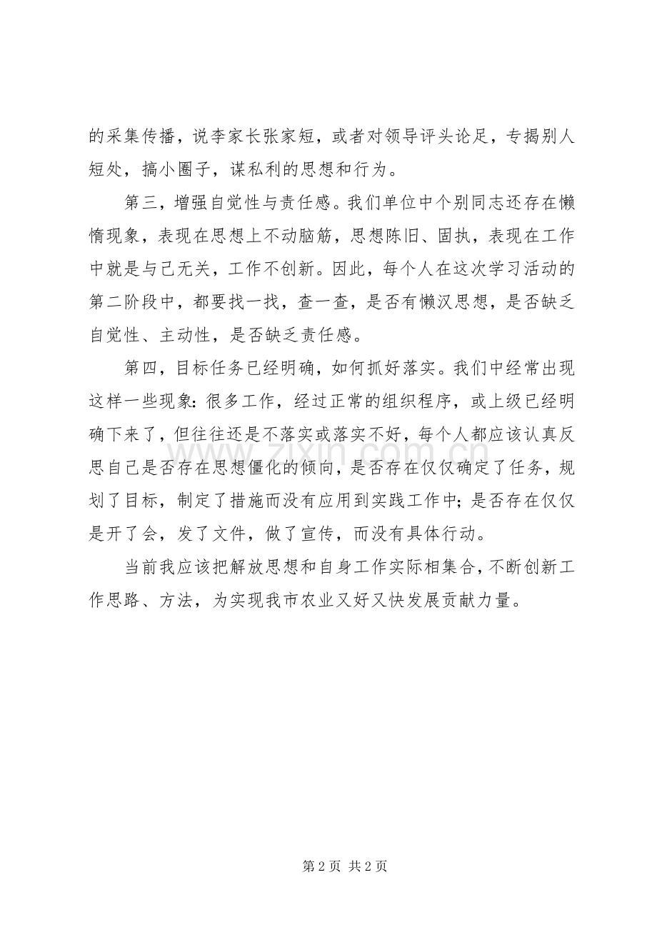 继续解放思想推进科学发展学习心得.docx_第2页