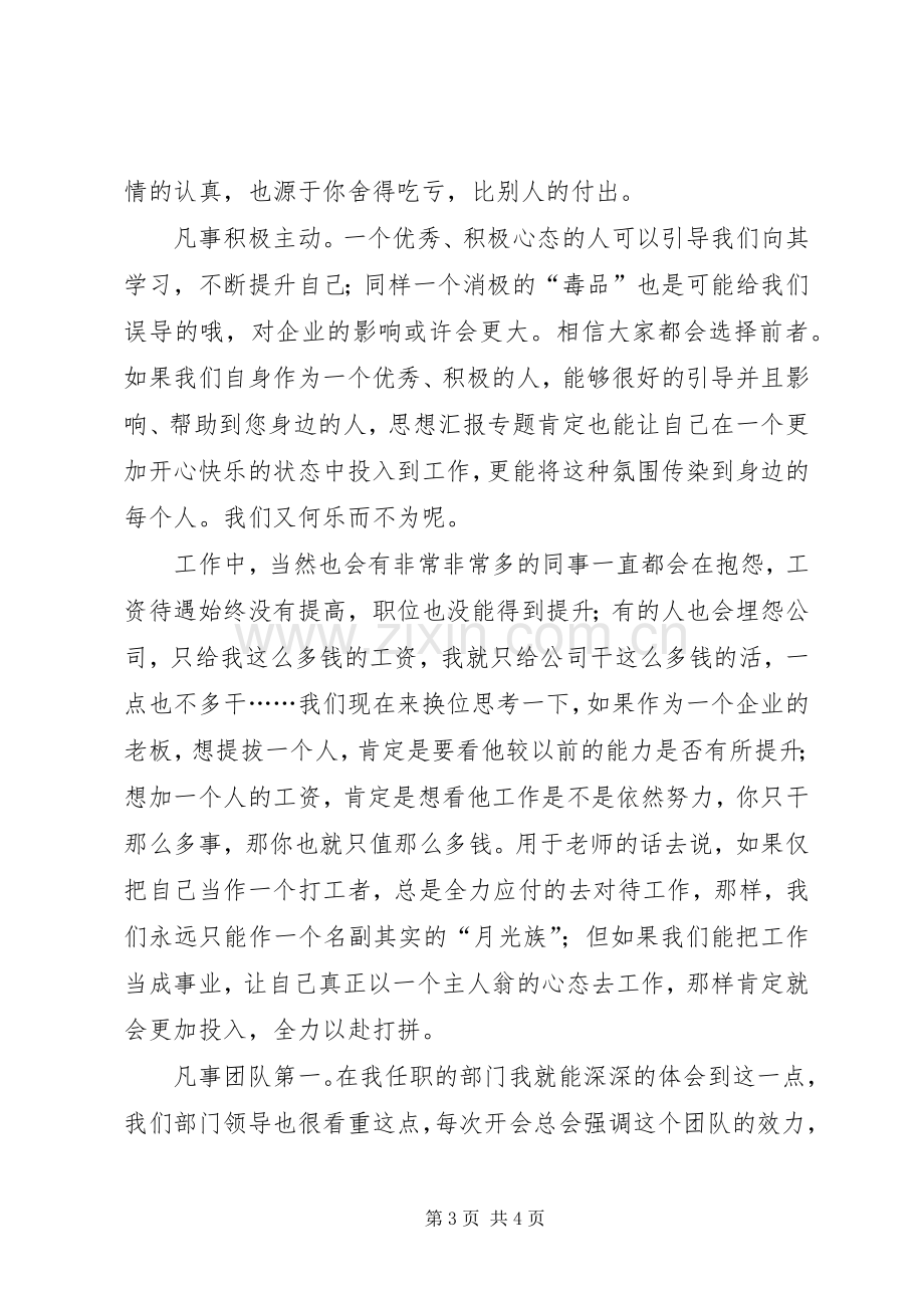 优秀范文：《成功从优秀员工做起》培训心得.docx_第3页