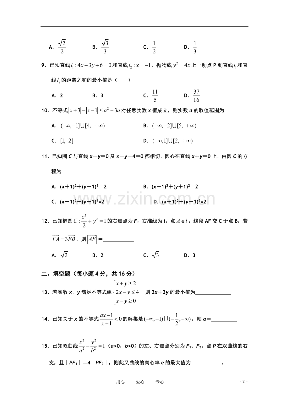 四川省什邡中学101学年高二数学上学期第三次月考-理(无答案).doc_第2页