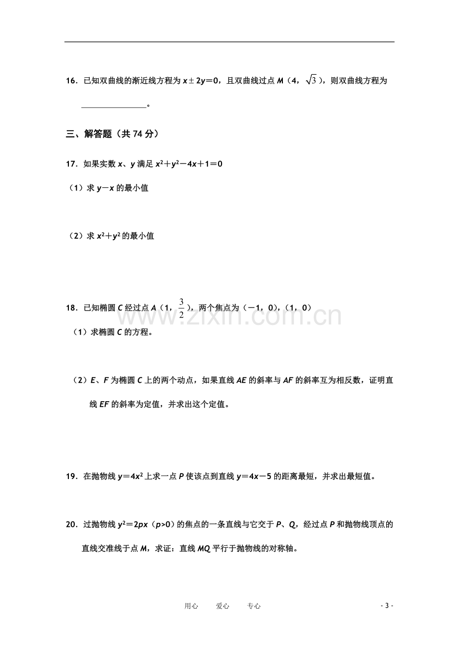 四川省什邡中学101学年高二数学上学期第三次月考-理(无答案).doc_第3页