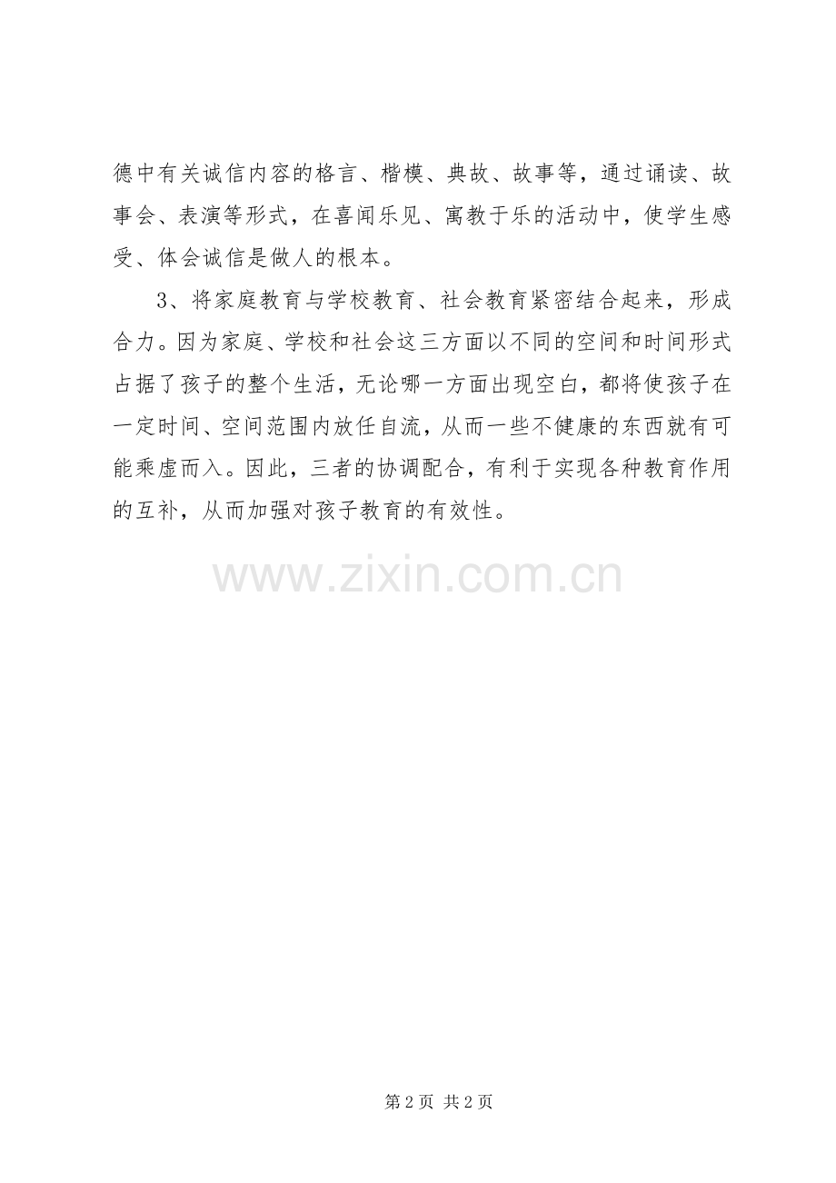 学习《未成年思想品德教育》心得体会.docx_第2页