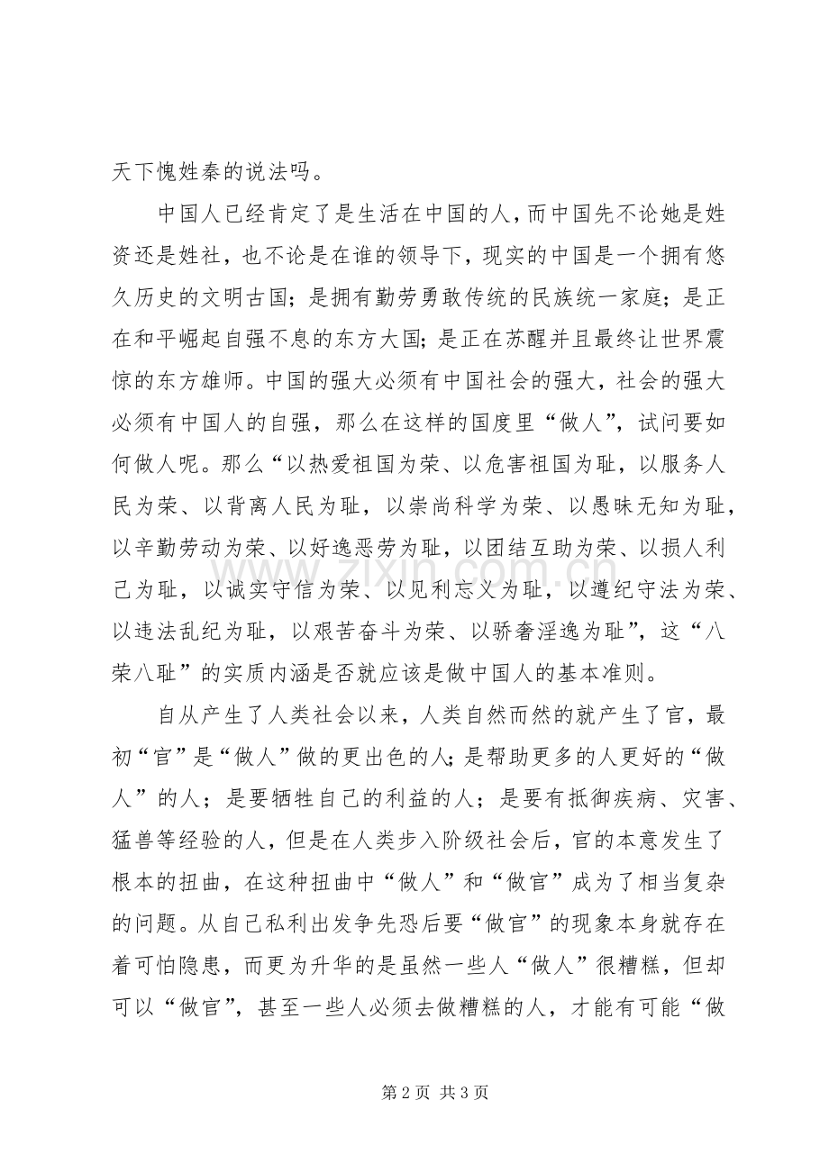 讲正气树新风演讲稿（2）.docx_第2页