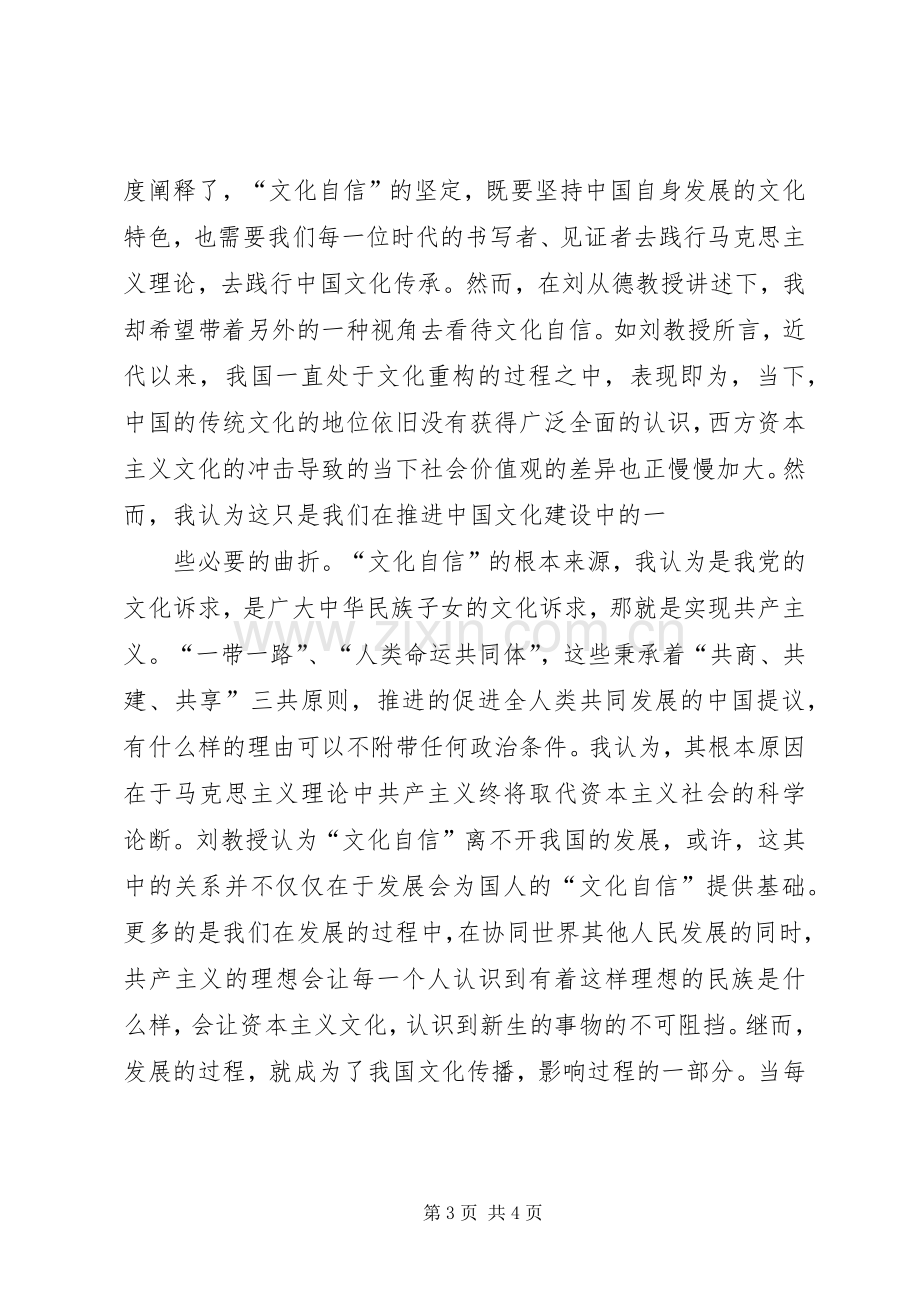 学习新思想千万师生同上一堂课华中师范大学专场学习心得.docx_第3页