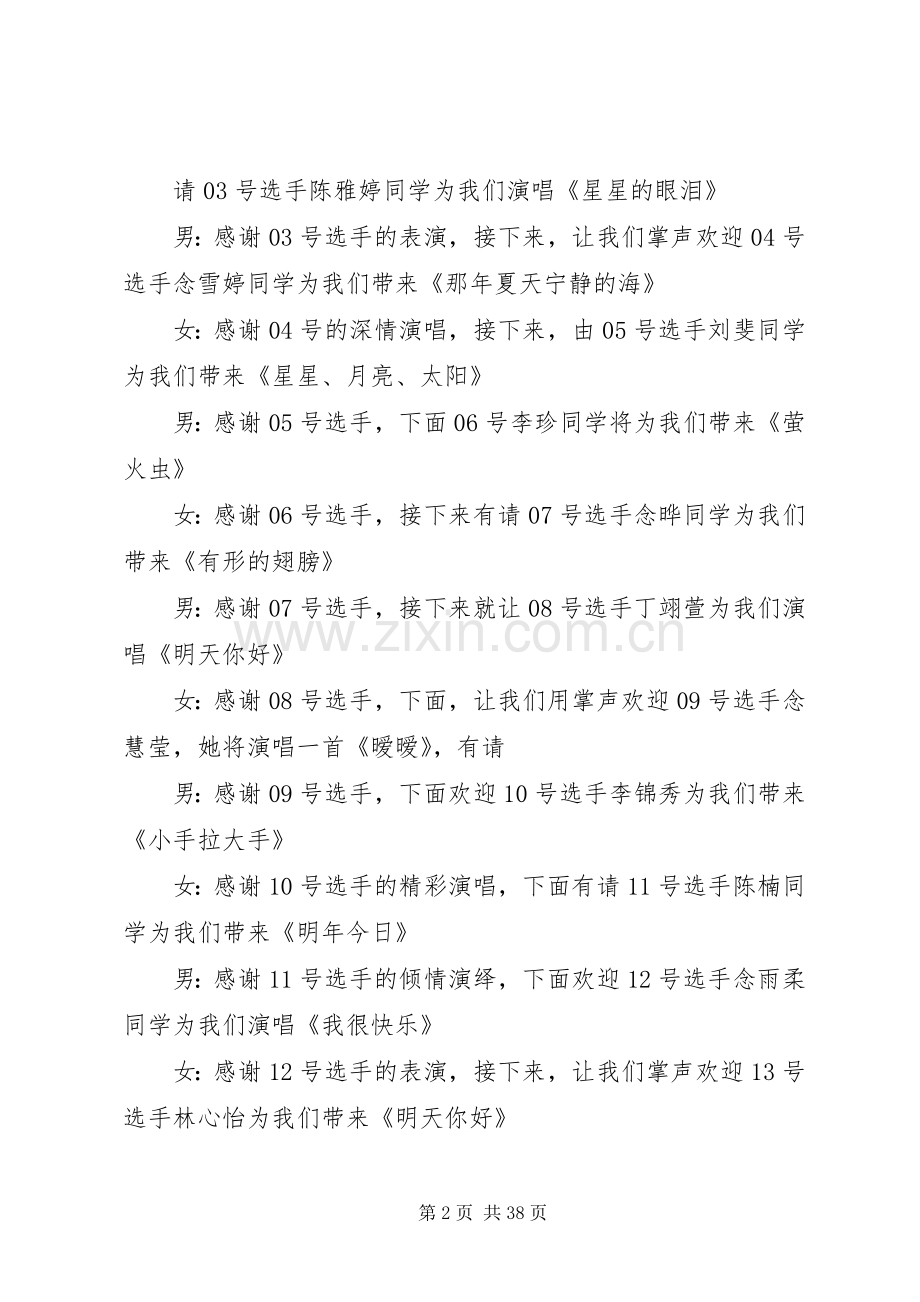 第四届十佳主持词.docx_第2页