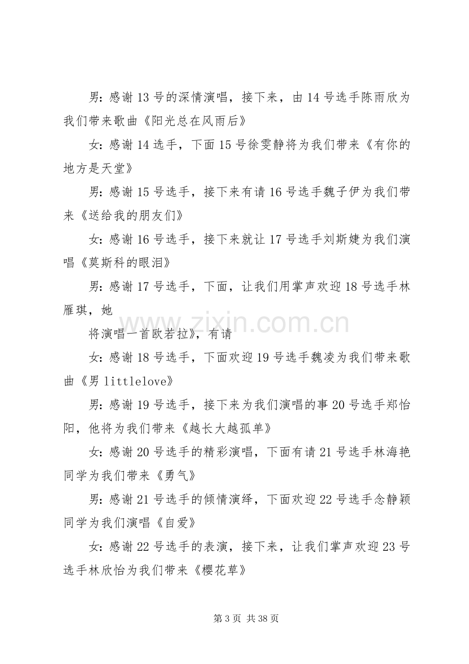 第四届十佳主持词.docx_第3页