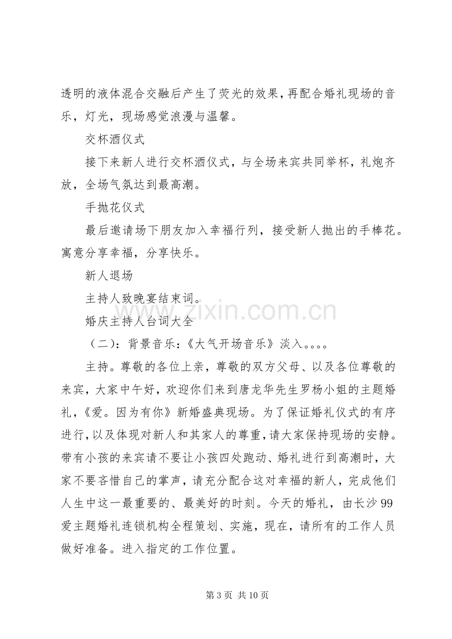 婚庆主持人台词大全.docx_第3页