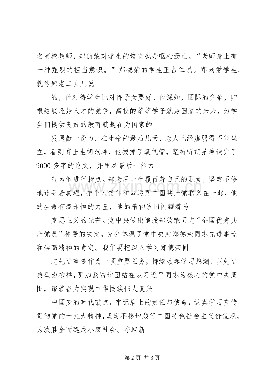 全国优秀共产党员学习心得.docx_第2页