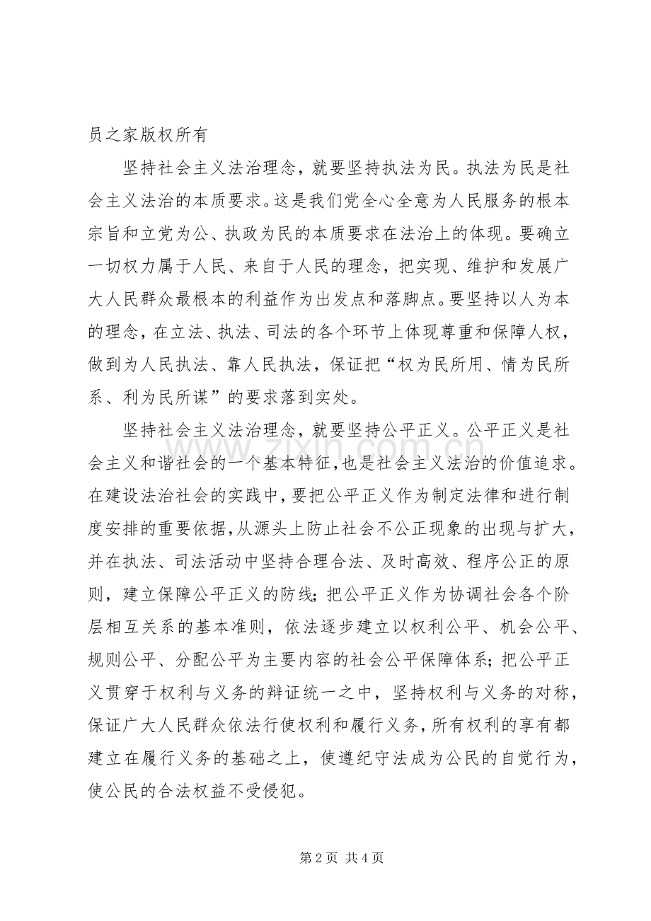 践行社会主义法治理念演讲稿：树立社会主义法治理念为社会主义法治建设贡献力量.docx_第2页