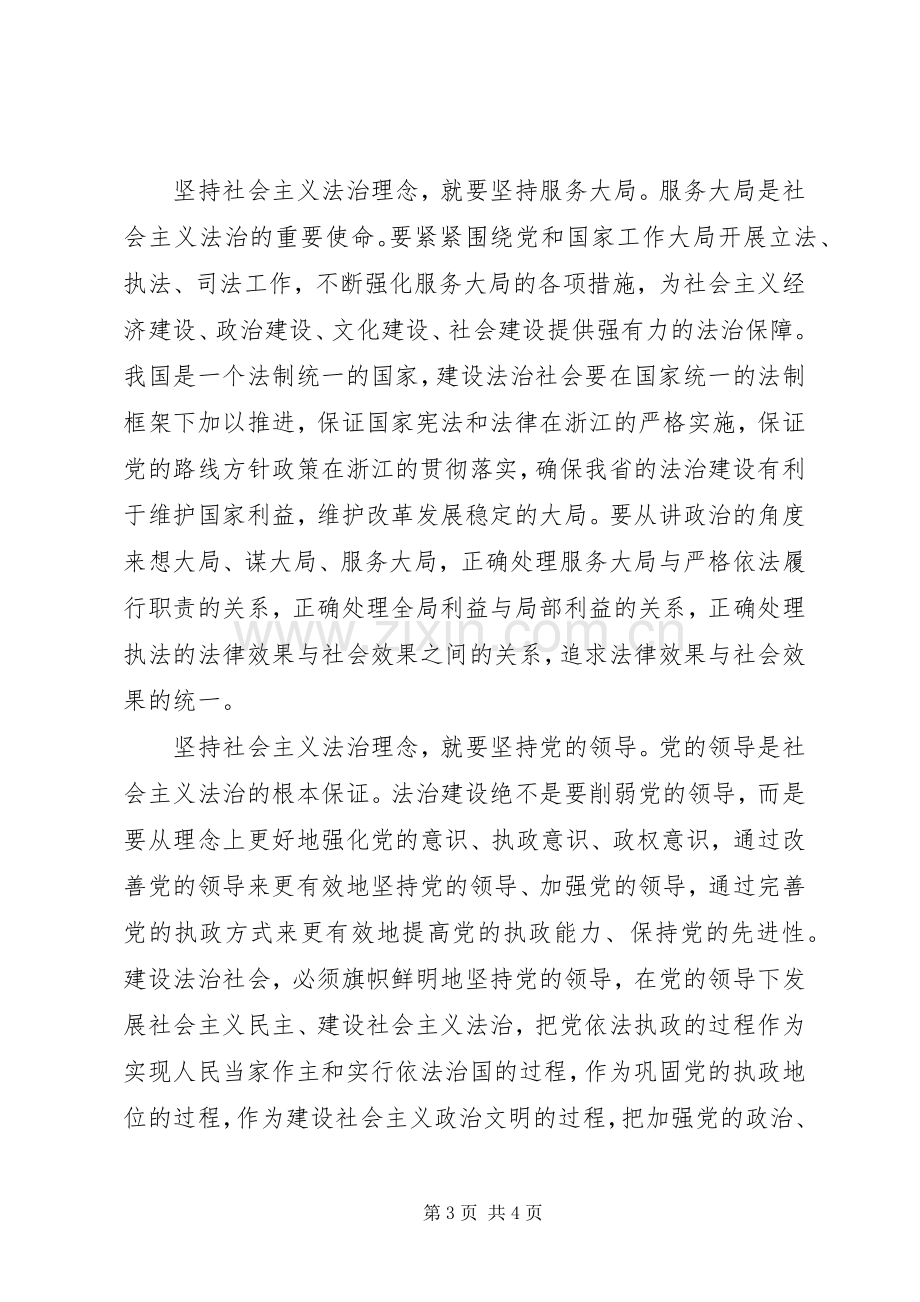 践行社会主义法治理念演讲稿：树立社会主义法治理念为社会主义法治建设贡献力量.docx_第3页