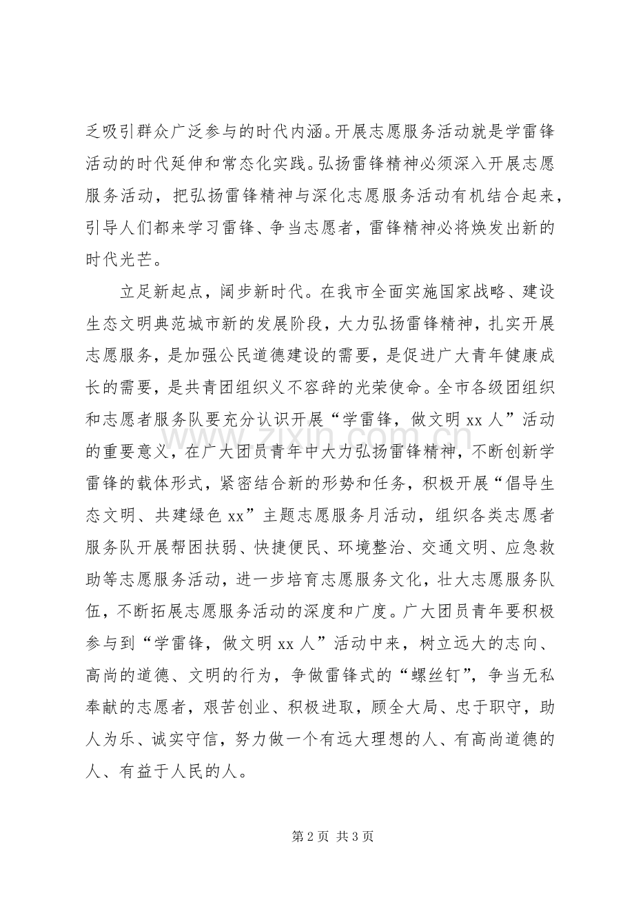 全市学雷锋做文明人活动启动仪式发言稿.docx_第2页